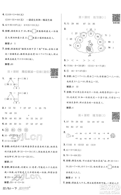 江西教育出版社2022阳光同学课时优化作业一年级数学下册SJ苏教版答案