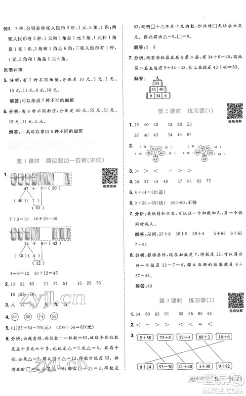 江西教育出版社2022阳光同学课时优化作业一年级数学下册SJ苏教版答案