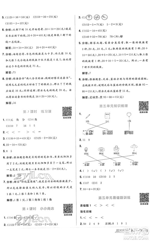 江西教育出版社2022阳光同学课时优化作业一年级数学下册SJ苏教版答案