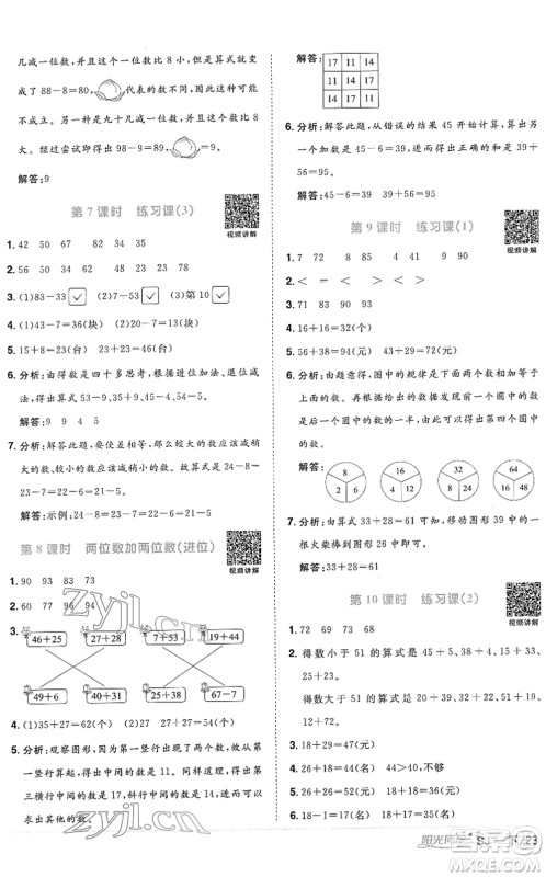 江西教育出版社2022阳光同学课时优化作业一年级数学下册SJ苏教版答案