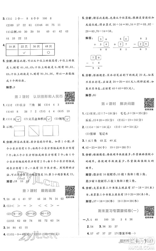 江西教育出版社2022阳光同学课时优化作业一年级数学下册SJ苏教版答案 江西教育出版社2022阳光同学课时优化作业一年级数学下册SJ苏教版答案