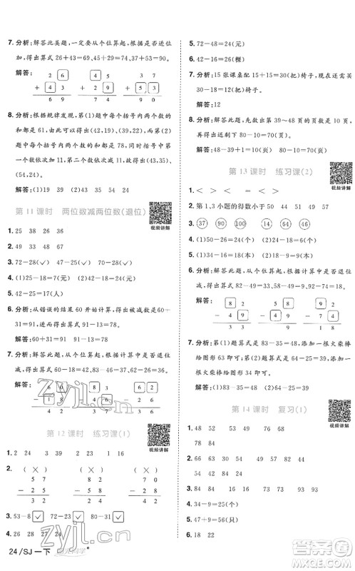 江西教育出版社2022阳光同学课时优化作业一年级数学下册SJ苏教版答案