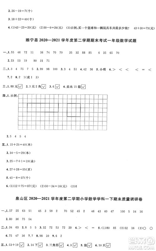 江西教育出版社2022阳光同学课时优化作业一年级数学下册SJ苏教版答案