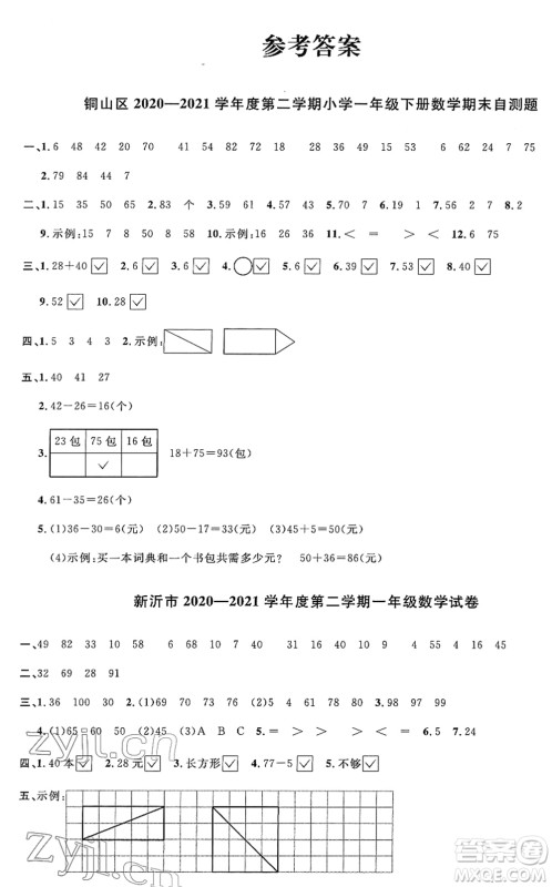 江西教育出版社2022阳光同学课时优化作业一年级数学下册SJ苏教版答案