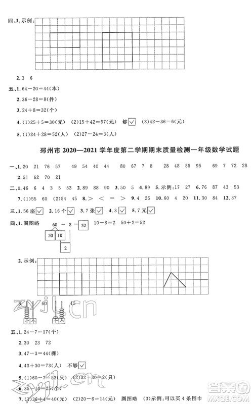 江西教育出版社2022阳光同学课时优化作业一年级数学下册SJ苏教版答案