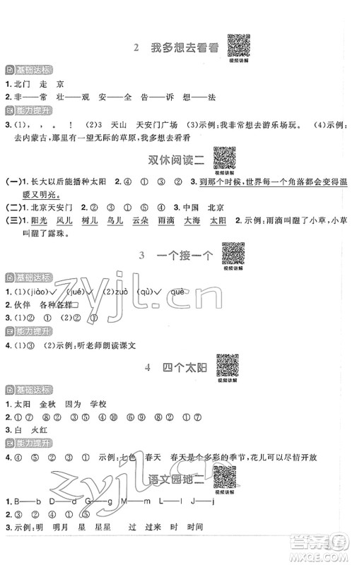 江西教育出版社2022阳光同学课时优化作业一年级语文下册RJ人教版答案 江西教育出版社2022阳光同学课时优化作业一年级语文下册RJ人教版答案