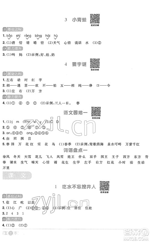 江西教育出版社2022阳光同学课时优化作业一年级语文下册RJ人教版答案 江西教育出版社2022阳光同学课时优化作业一年级语文下册RJ人教版答案
