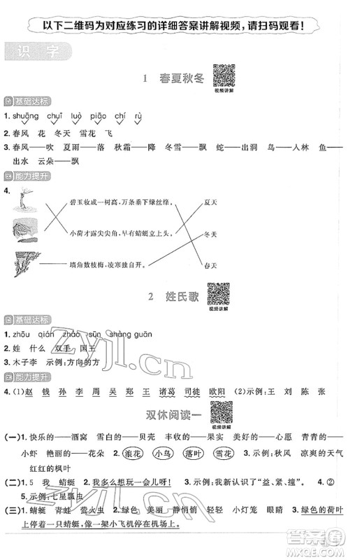 江西教育出版社2022阳光同学课时优化作业一年级语文下册RJ人教版答案 江西教育出版社2022阳光同学课时优化作业一年级语文下册RJ人教版答案