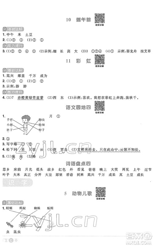 江西教育出版社2022阳光同学课时优化作业一年级语文下册RJ人教版答案 江西教育出版社2022阳光同学课时优化作业一年级语文下册RJ人教版答案