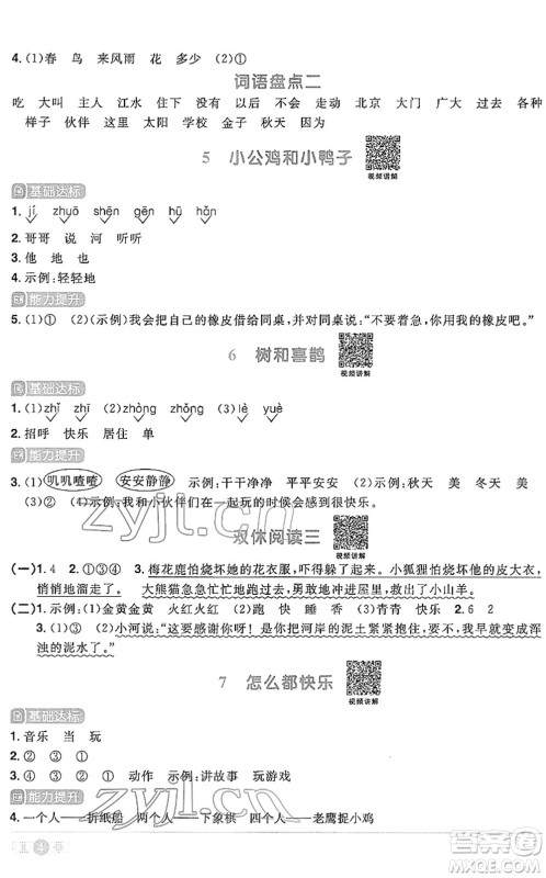 江西教育出版社2022阳光同学课时优化作业一年级语文下册RJ人教版答案 江西教育出版社2022阳光同学课时优化作业一年级语文下册RJ人教版答案