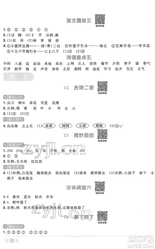 江西教育出版社2022阳光同学课时优化作业一年级语文下册RJ人教版答案 江西教育出版社2022阳光同学课时优化作业一年级语文下册RJ人教版答案