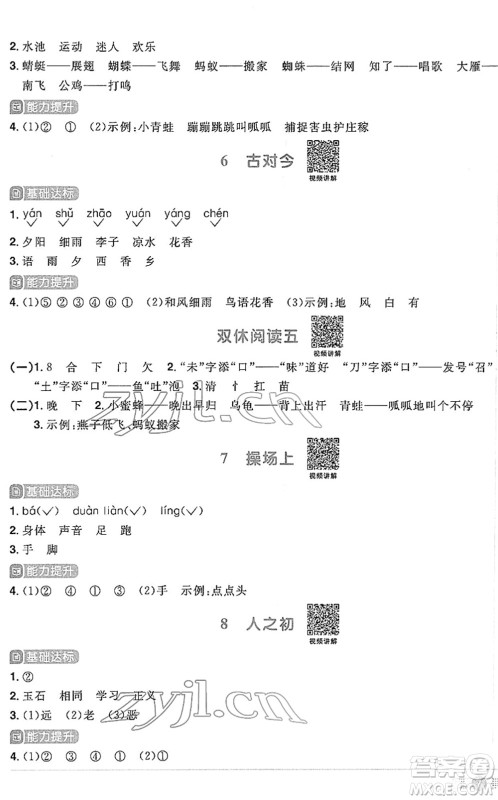 江西教育出版社2022阳光同学课时优化作业一年级语文下册RJ人教版答案 江西教育出版社2022阳光同学课时优化作业一年级语文下册RJ人教版答案