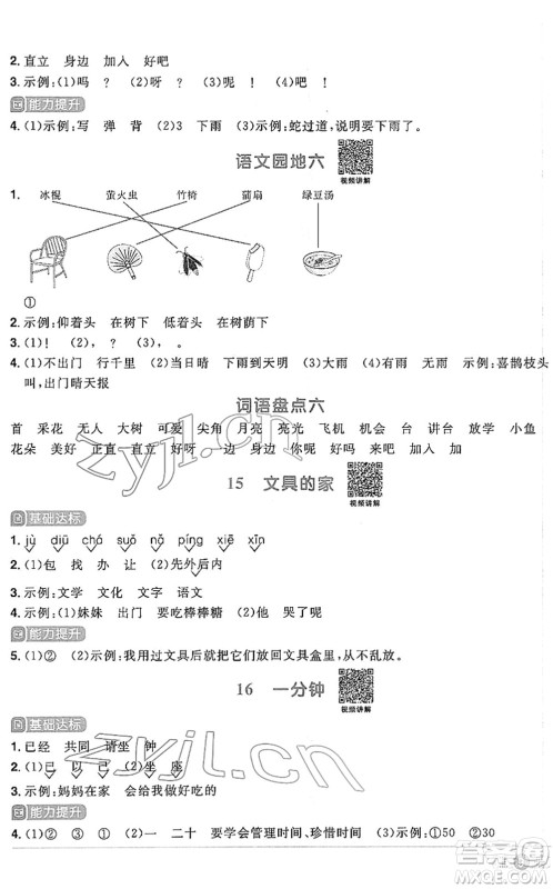江西教育出版社2022阳光同学课时优化作业一年级语文下册RJ人教版答案 江西教育出版社2022阳光同学课时优化作业一年级语文下册RJ人教版答案