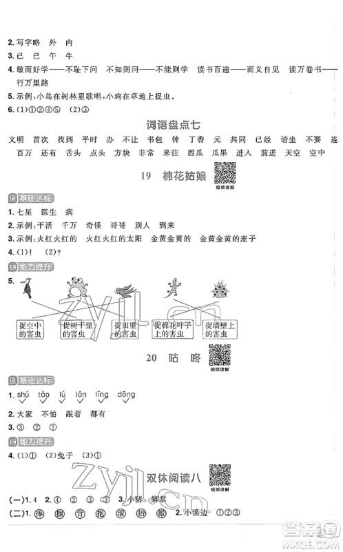 江西教育出版社2022阳光同学课时优化作业一年级语文下册RJ人教版答案 江西教育出版社2022阳光同学课时优化作业一年级语文下册RJ人教版答案