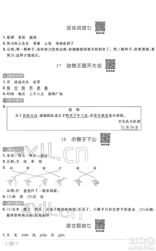 江西教育出版社2022阳光同学课时优化作业一年级语文下册RJ人教版答案 江西教育出版社2022阳光同学课时优化作业一年级语文下册RJ人教版答案