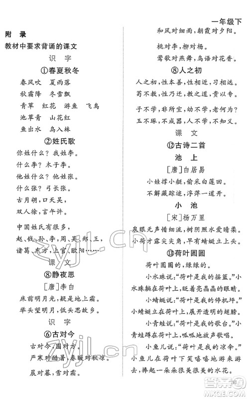 江西教育出版社2022阳光同学课时优化作业一年级语文下册RJ人教版答案 江西教育出版社2022阳光同学课时优化作业一年级语文下册RJ人教版答案