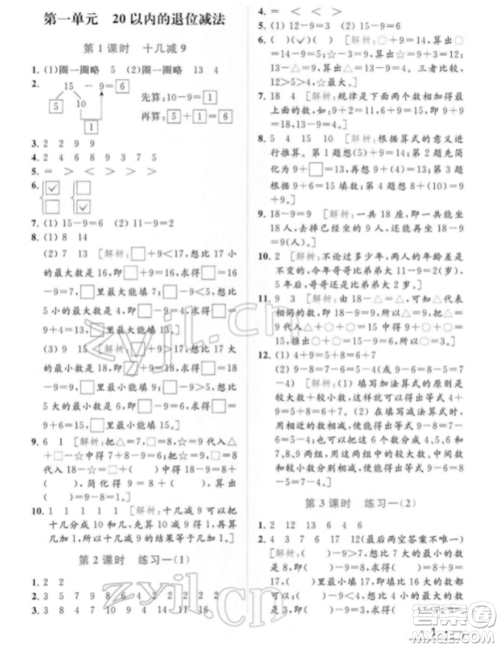 北京教育出版社2022亮点给力提优课时作业本一年级数学下册江苏版参考答案