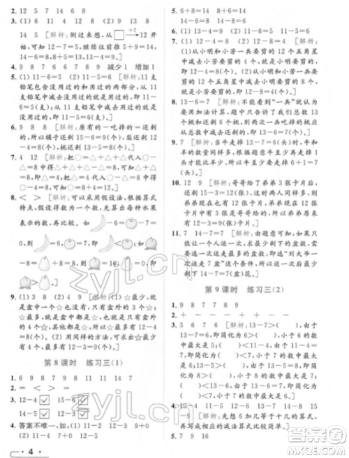 北京教育出版社2022亮点给力提优课时作业本一年级数学下册江苏版参考答案