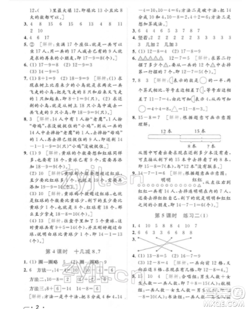 北京教育出版社2022亮点给力提优课时作业本一年级数学下册江苏版参考答案