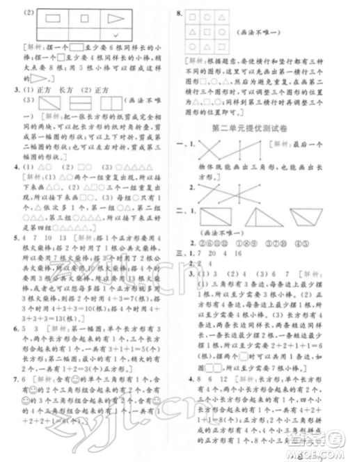 北京教育出版社2022亮点给力提优课时作业本一年级数学下册江苏版参考答案