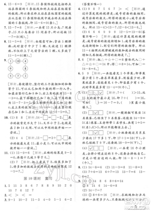 北京教育出版社2022亮点给力提优课时作业本一年级数学下册江苏版参考答案