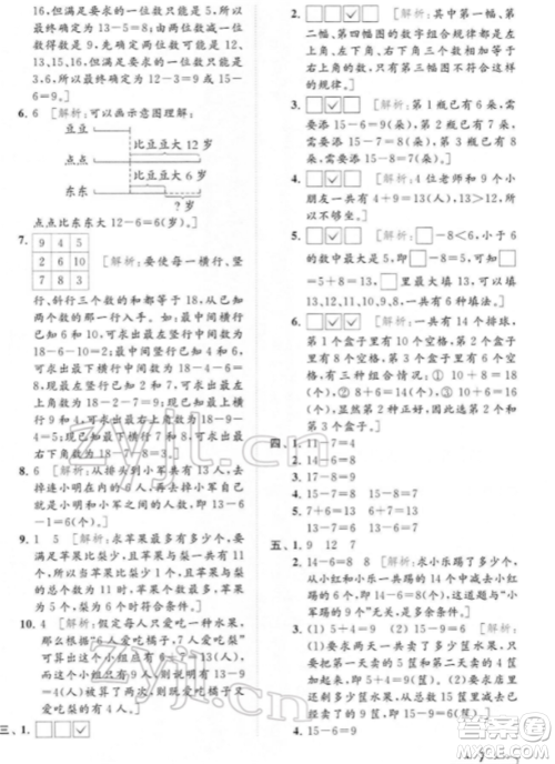 北京教育出版社2022亮点给力提优课时作业本一年级数学下册江苏版参考答案