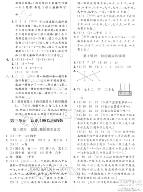 北京教育出版社2022亮点给力提优课时作业本一年级数学下册江苏版参考答案
