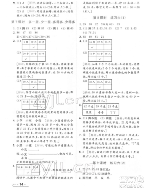 北京教育出版社2022亮点给力提优课时作业本一年级数学下册江苏版参考答案
