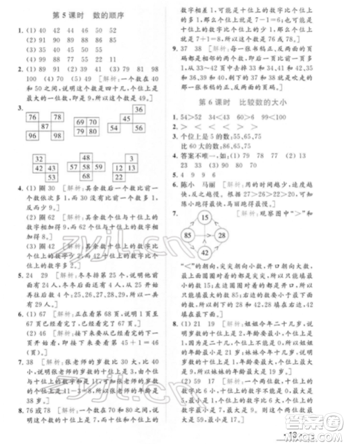 北京教育出版社2022亮点给力提优课时作业本一年级数学下册江苏版参考答案