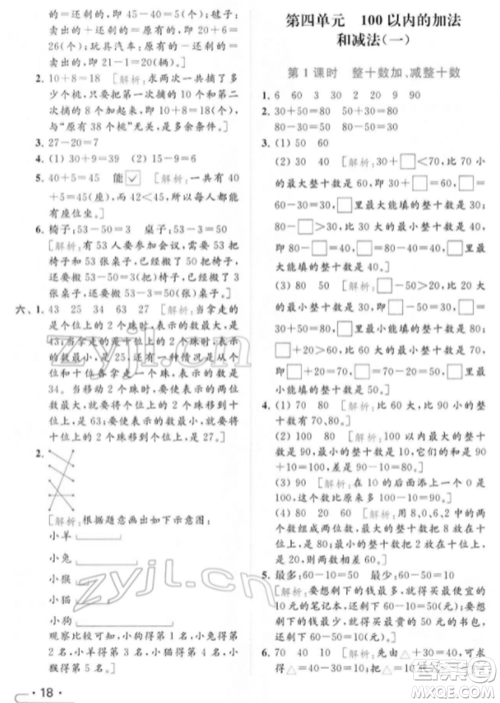 北京教育出版社2022亮点给力提优课时作业本一年级数学下册江苏版参考答案