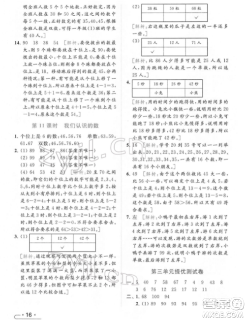 北京教育出版社2022亮点给力提优课时作业本一年级数学下册江苏版参考答案