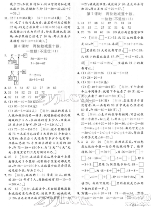 北京教育出版社2022亮点给力提优课时作业本一年级数学下册江苏版参考答案