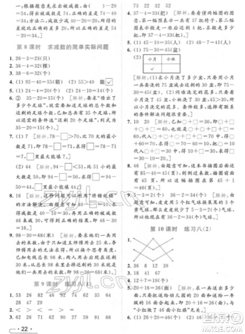 北京教育出版社2022亮点给力提优课时作业本一年级数学下册江苏版参考答案