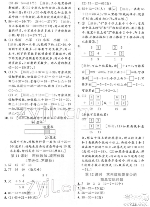 北京教育出版社2022亮点给力提优课时作业本一年级数学下册江苏版参考答案