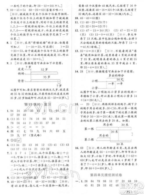 北京教育出版社2022亮点给力提优课时作业本一年级数学下册江苏版参考答案