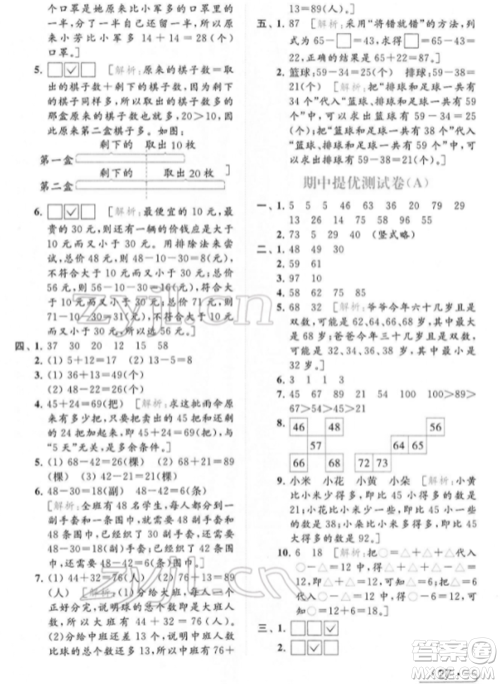 北京教育出版社2022亮点给力提优课时作业本一年级数学下册江苏版参考答案