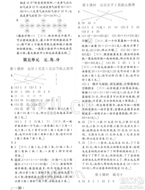 北京教育出版社2022亮点给力提优课时作业本一年级数学下册江苏版参考答案