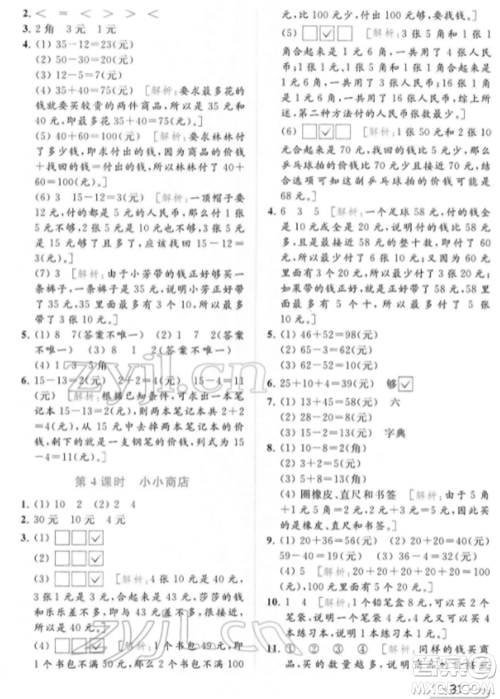 北京教育出版社2022亮点给力提优课时作业本一年级数学下册江苏版参考答案