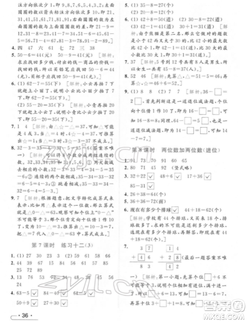 北京教育出版社2022亮点给力提优课时作业本一年级数学下册江苏版参考答案