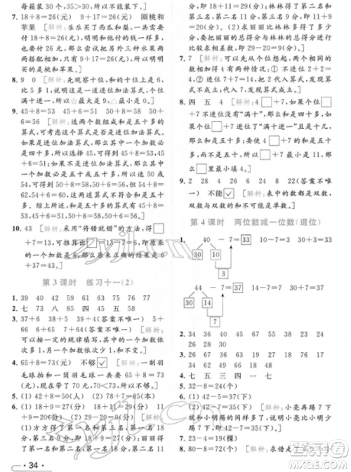 北京教育出版社2022亮点给力提优课时作业本一年级数学下册江苏版参考答案