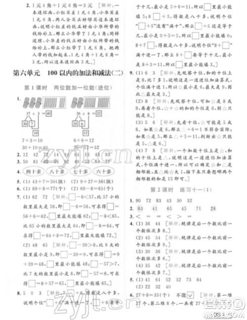 北京教育出版社2022亮点给力提优课时作业本一年级数学下册江苏版参考答案
