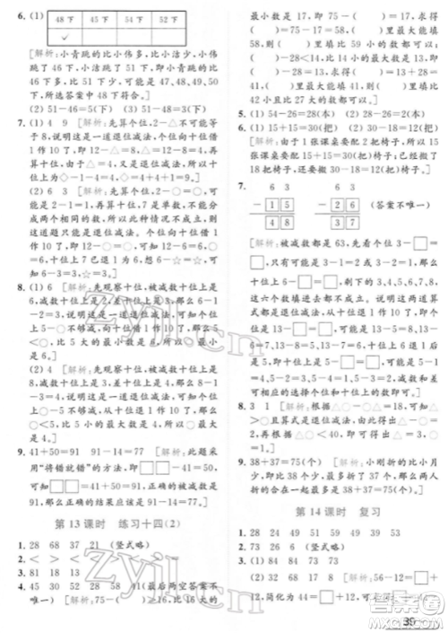 北京教育出版社2022亮点给力提优课时作业本一年级数学下册江苏版参考答案