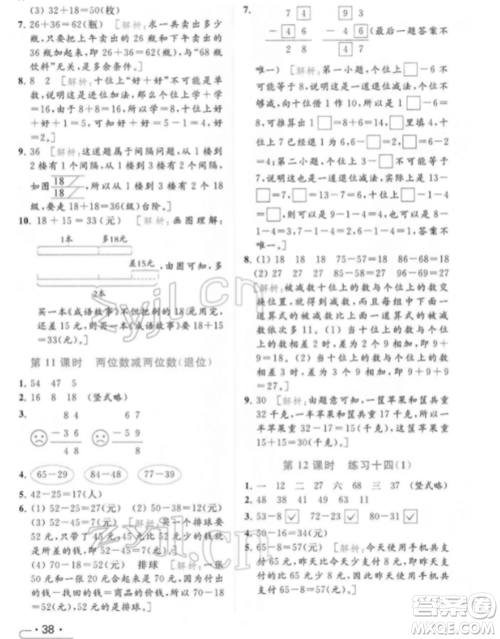 北京教育出版社2022亮点给力提优课时作业本一年级数学下册江苏版参考答案
