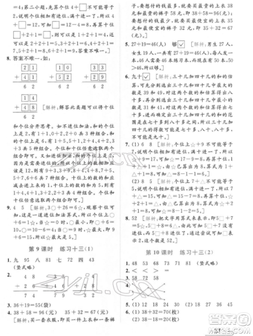 北京教育出版社2022亮点给力提优课时作业本一年级数学下册江苏版参考答案