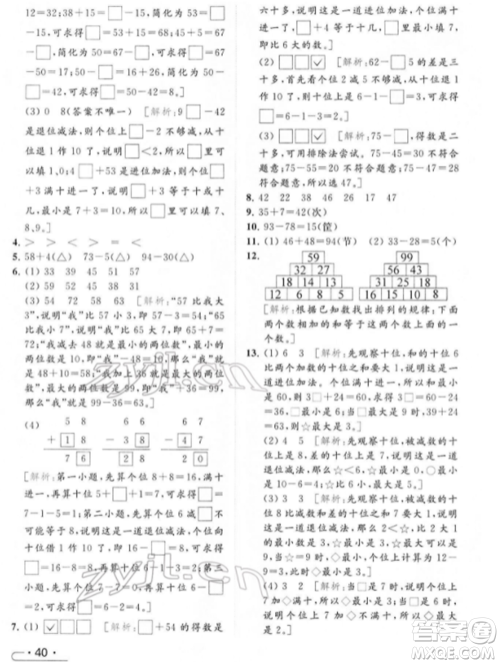 北京教育出版社2022亮点给力提优课时作业本一年级数学下册江苏版参考答案