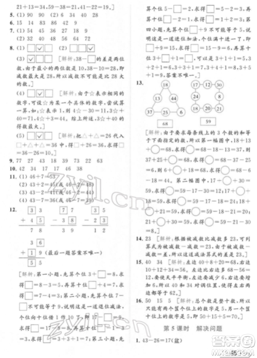 北京教育出版社2022亮点给力提优课时作业本一年级数学下册江苏版参考答案