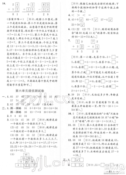 北京教育出版社2022亮点给力提优课时作业本一年级数学下册江苏版参考答案