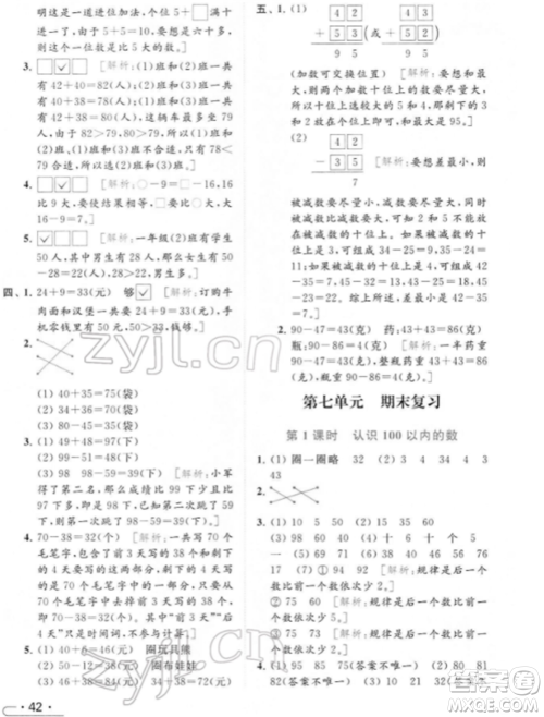 北京教育出版社2022亮点给力提优课时作业本一年级数学下册江苏版参考答案