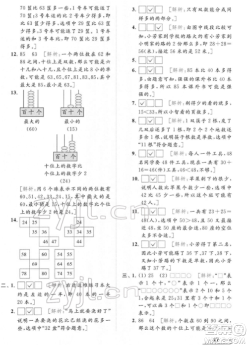 北京教育出版社2022亮点给力提优课时作业本一年级数学下册江苏版参考答案