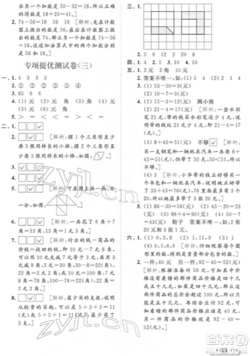 北京教育出版社2022亮点给力提优课时作业本一年级数学下册江苏版参考答案